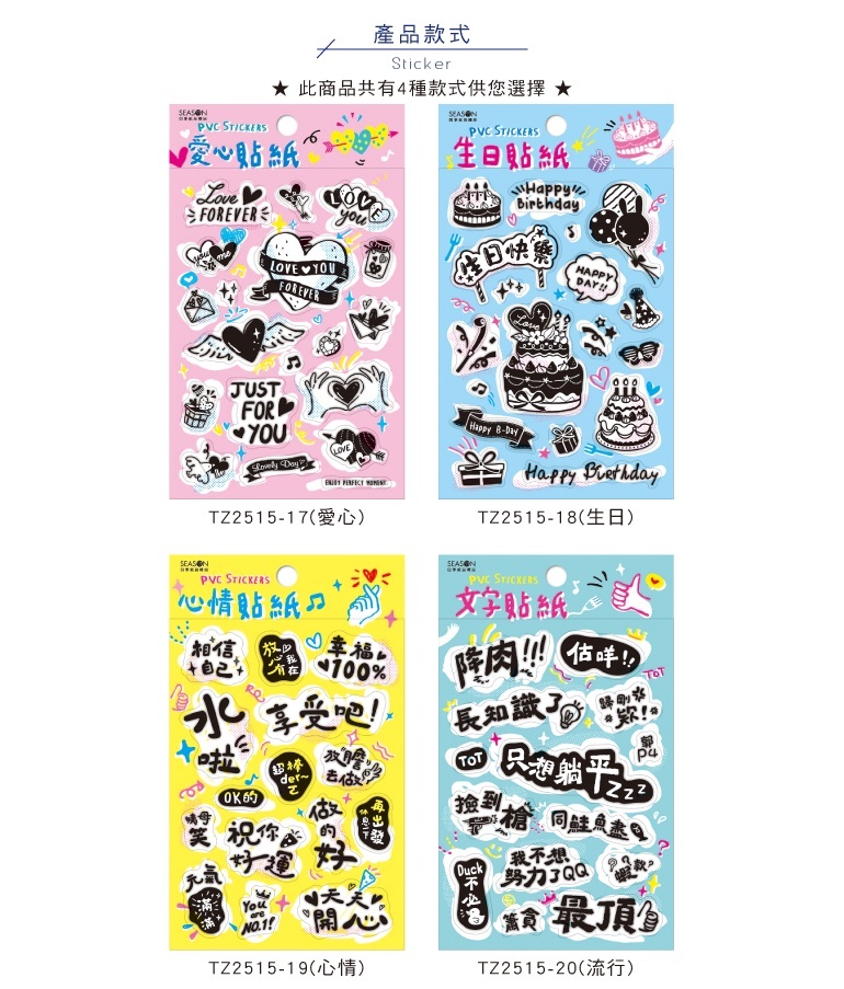 四季紙品 PVC貼紙- 11*15.5cm【TZ2515】