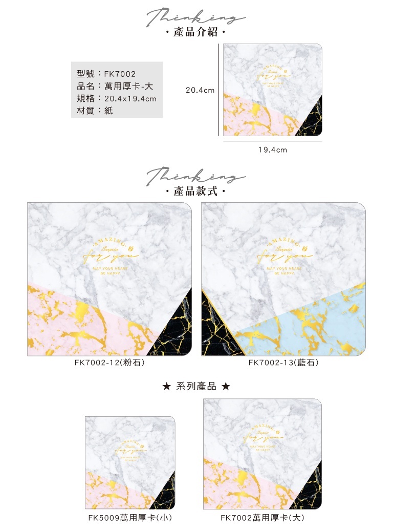 四季紙品 萬用厚卡(大) 20.4*19.4cm【FK7002】