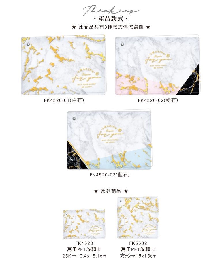 四季紙品 萬用PET旋轉卡25K 10.4*15.1cm【FK4520】