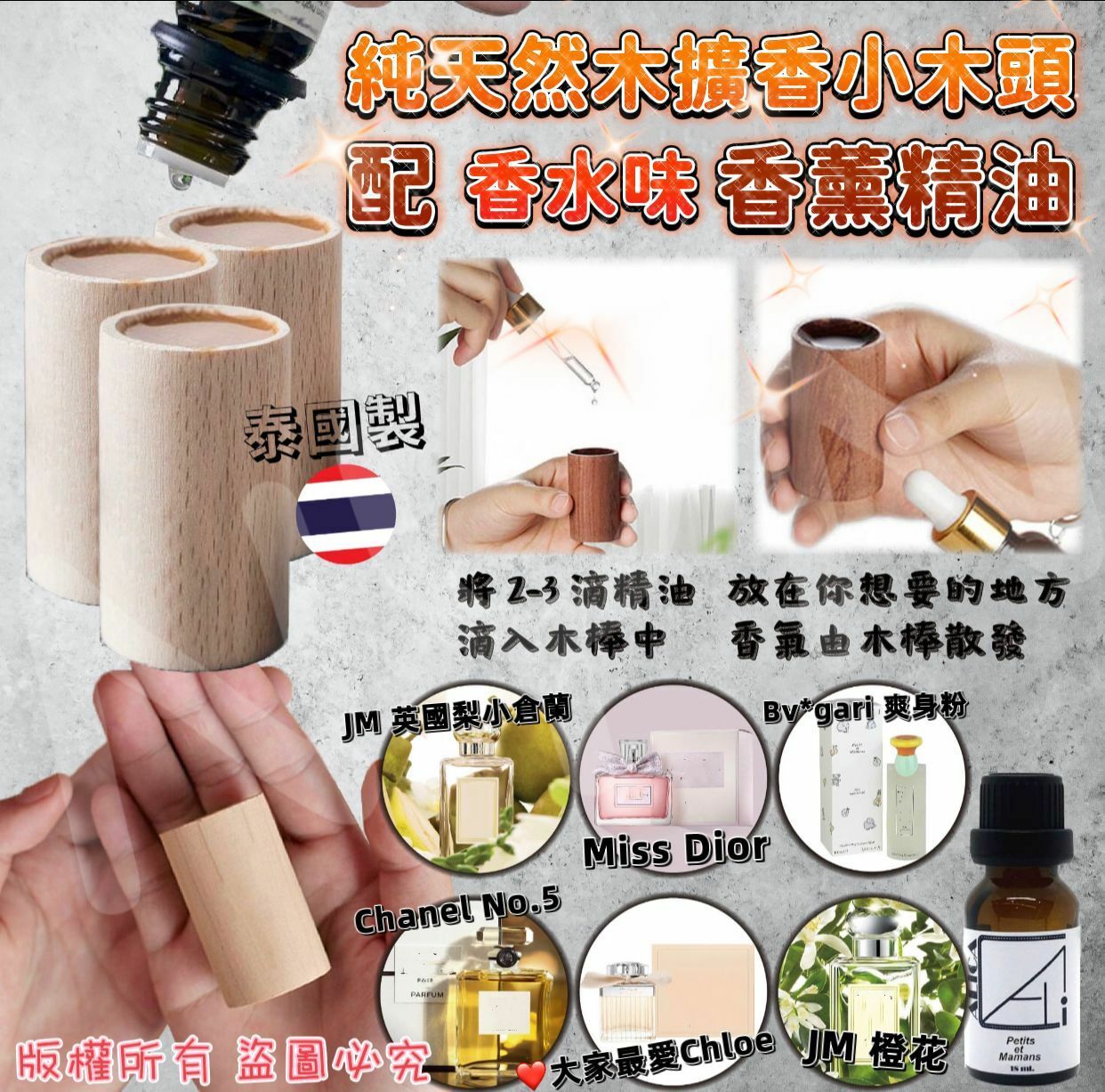 泰國直送純天然木擴香小木頭配香水味香薰精油18ml