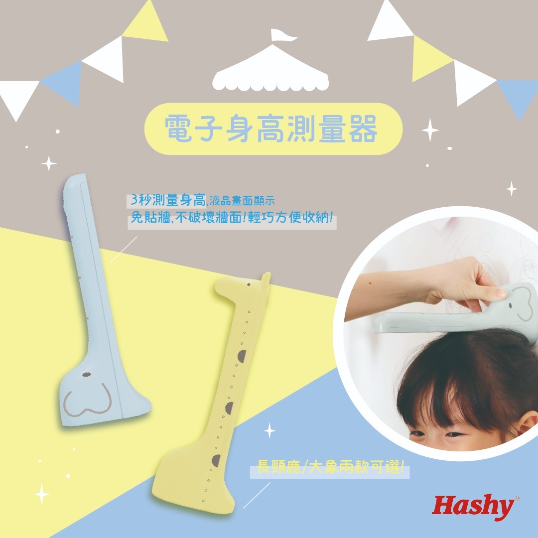 日本Hashy電子身高測量器