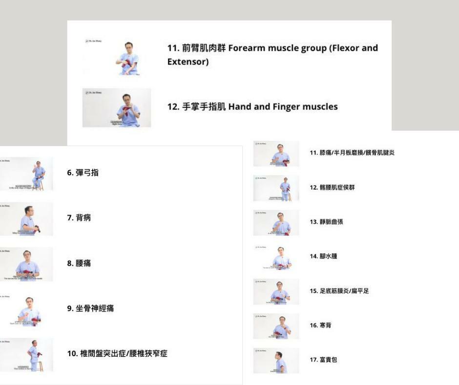 DR Joe Wong 肌肉按摩筋膜槍課程