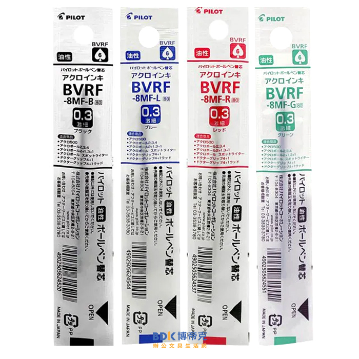PILOT 百樂文具 4+1輕油筆芯 0.3mm BVRF-8MF 系列