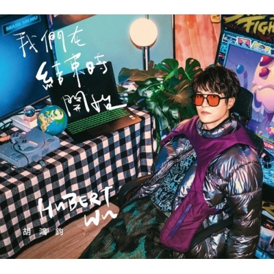 胡鴻鈞 Hubert Wu - 我們在結束時開始 新曲+精選
