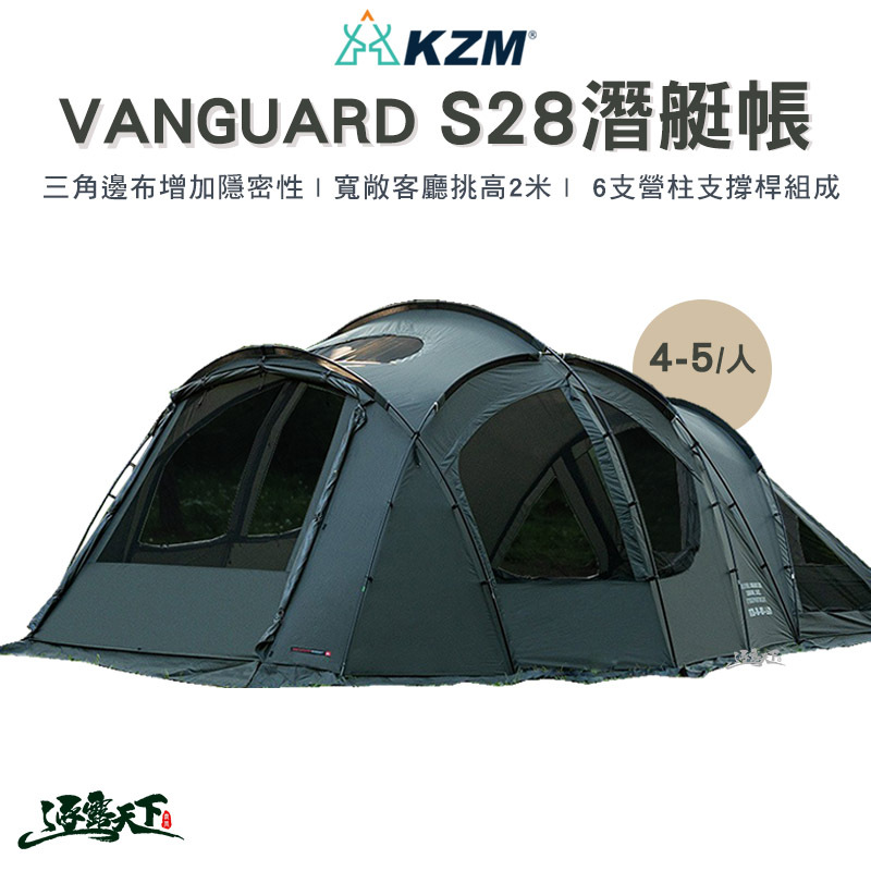KZM VANGUARD S28 潛艇帳
