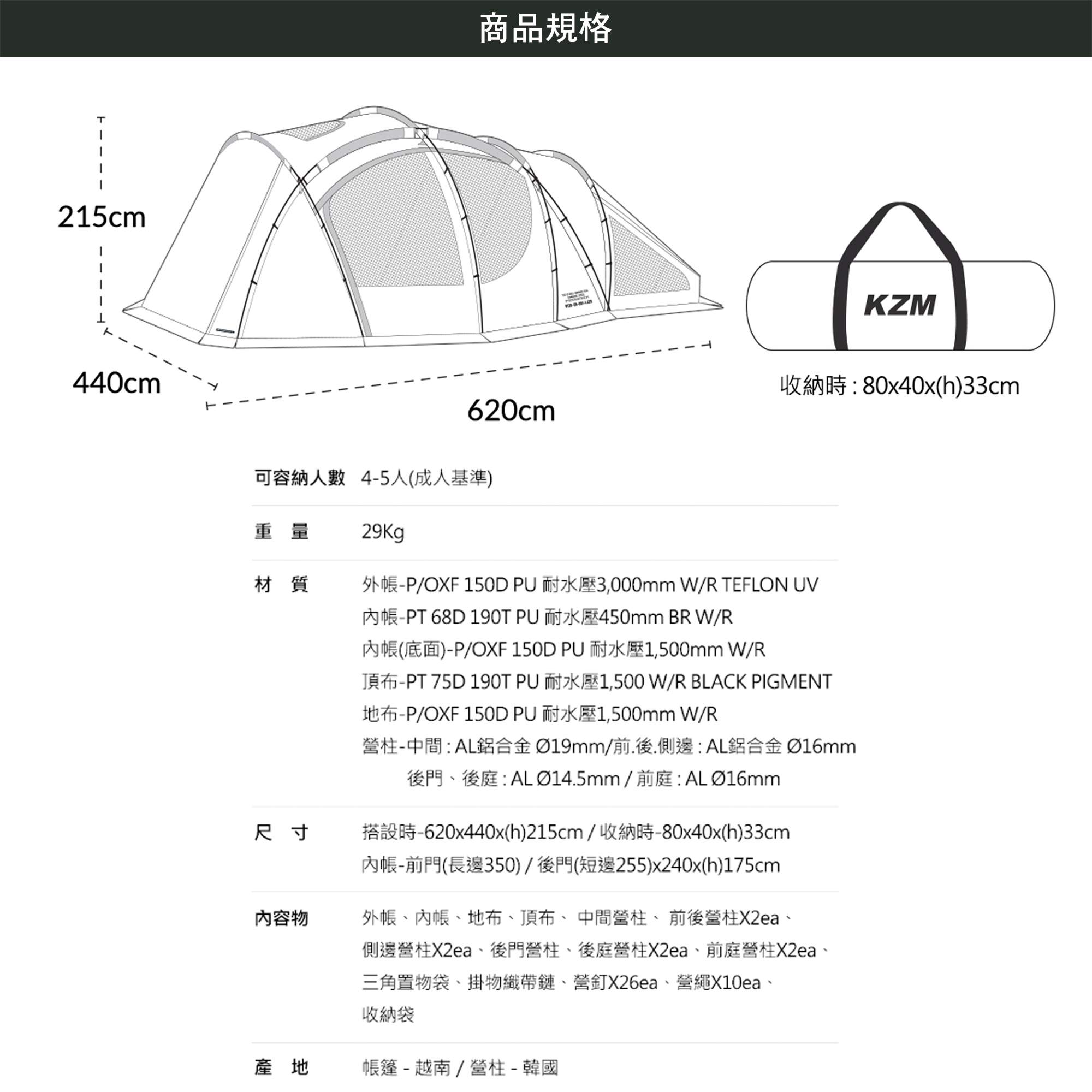 KZM VANGUARD S28 潛艇帳