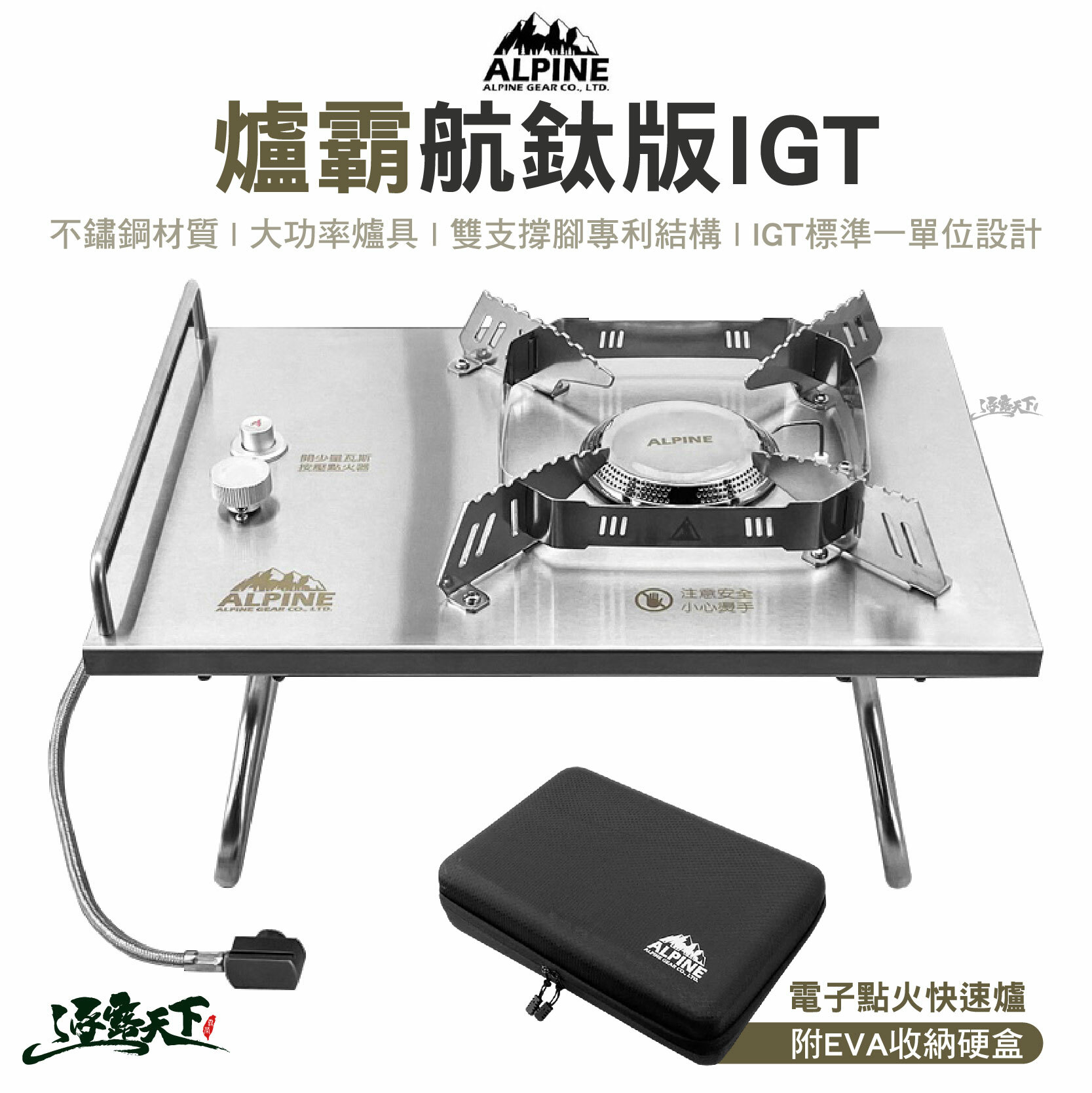 Alpine 爐霸航鈦版 IGT4.1kw 電子點火快速爐CS23N 含硬盒