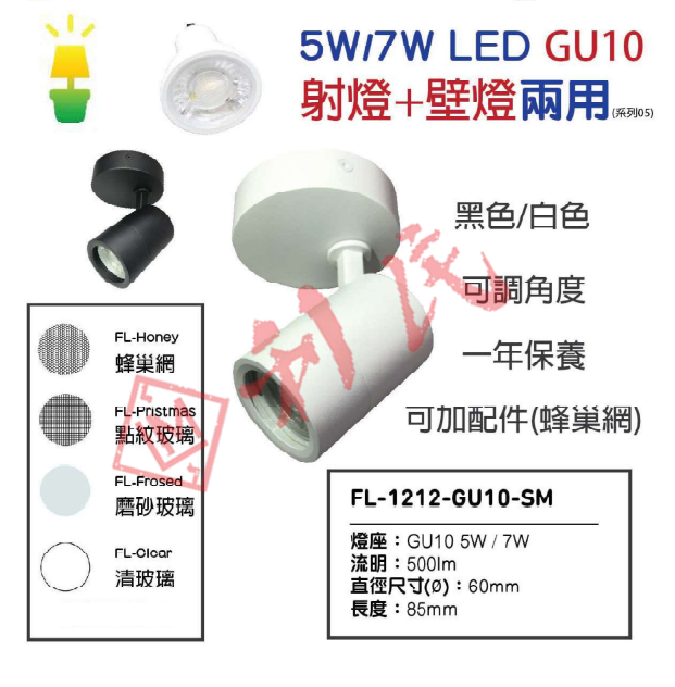 未來照明 Future Lighting GU10 明裝射燈殼 (白色/黑色)