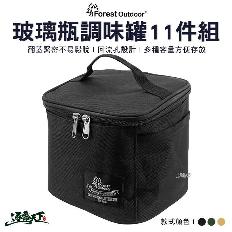 Forest Outdoor 玻璃瓶調味料組合 11件組