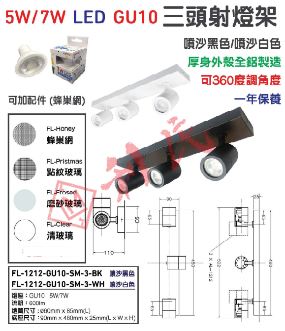 未來照明 Future Lighting GU10 三頭射燈架  (白色/黑色)