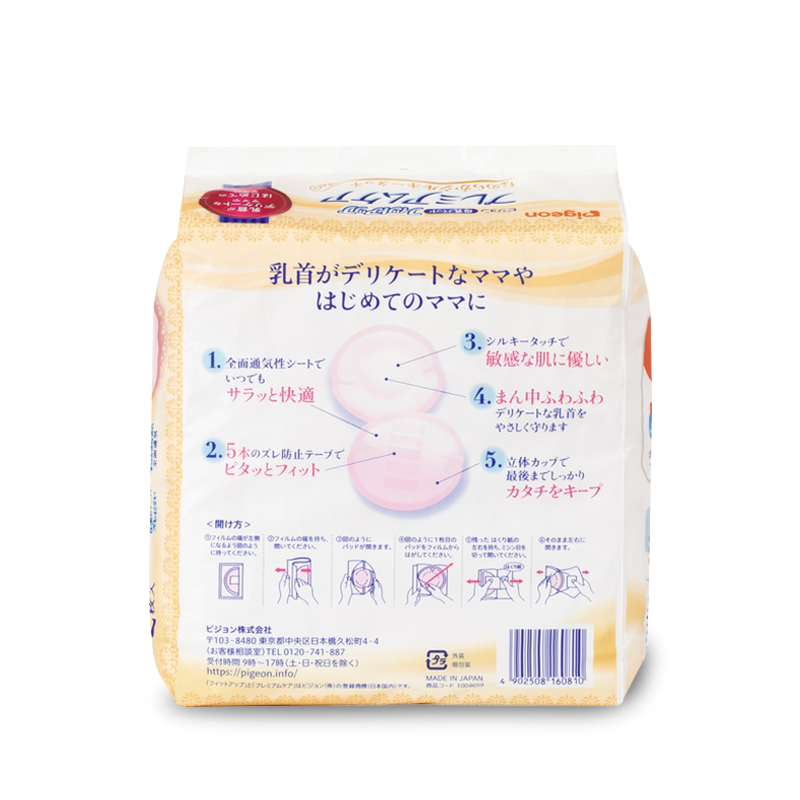 Pigeon 貝親 產後親餵用乳墊102片