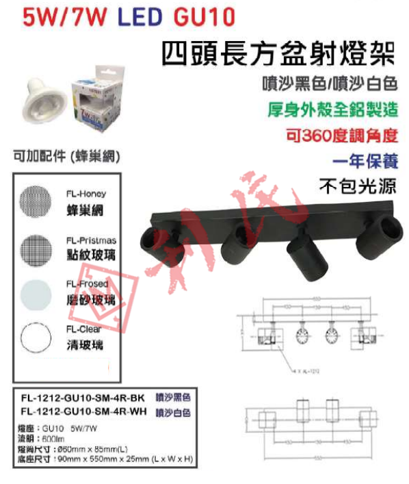未來照明 Future Lighting GU10 四頭射燈架 (白色/黑色)