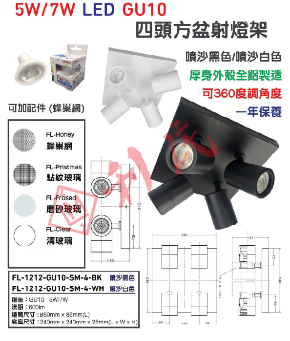 未來照明 Future Lighting GU10 四頭圓盆射燈架 (白色/黑色)