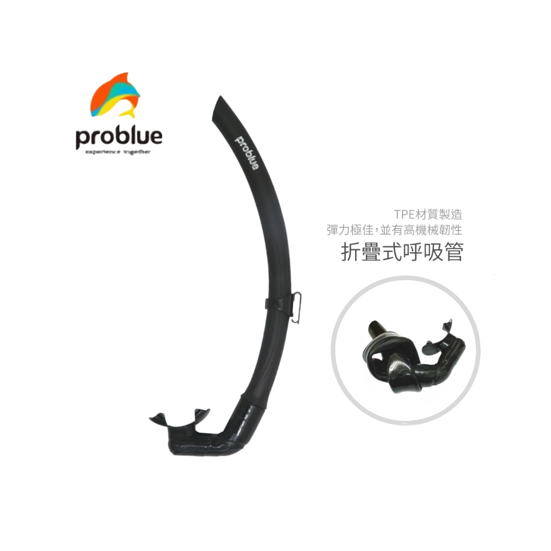 problue折疊式呼吸管/霧面 SN-1088T