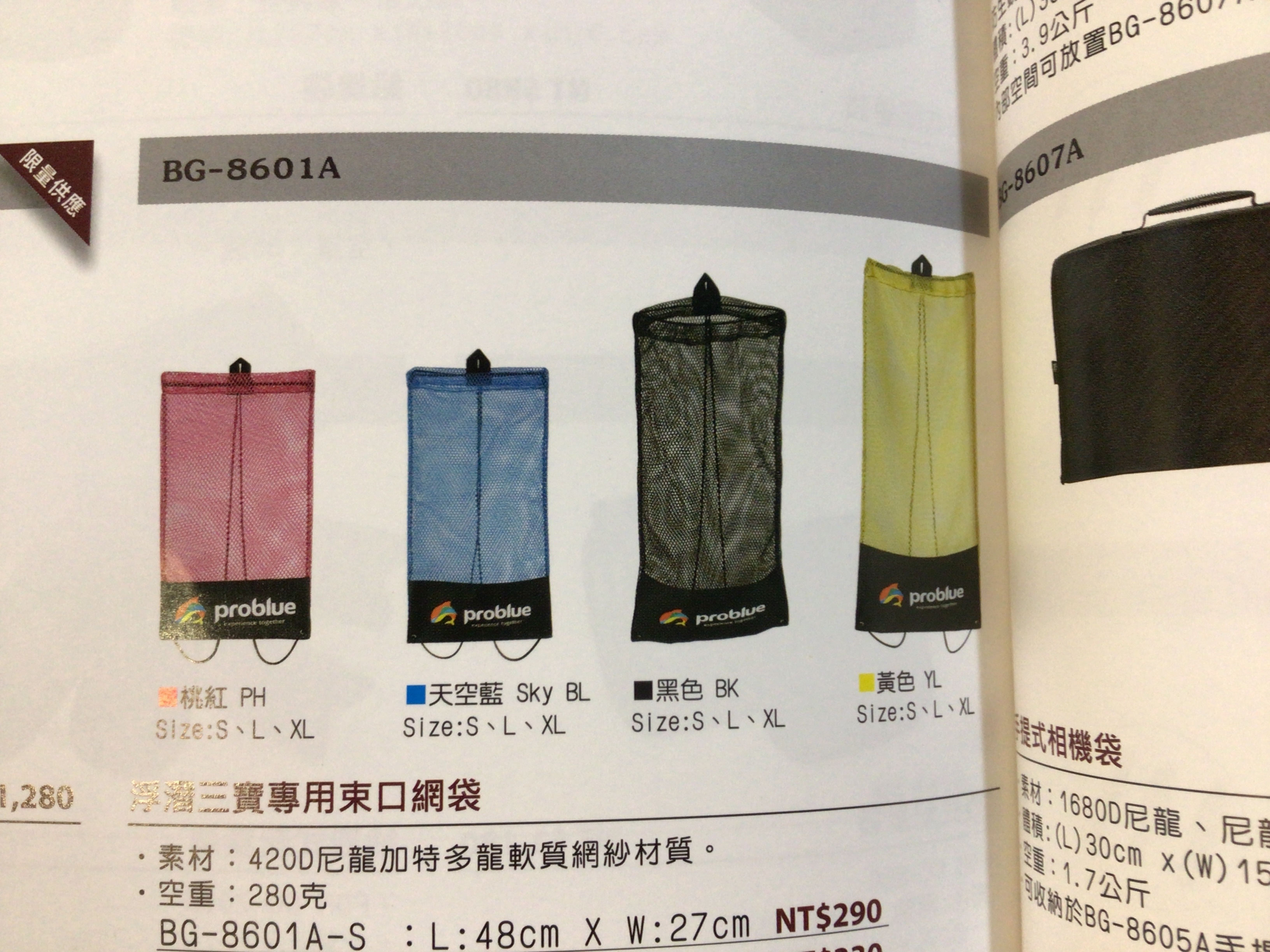 Problue-束口網袋(中)$400