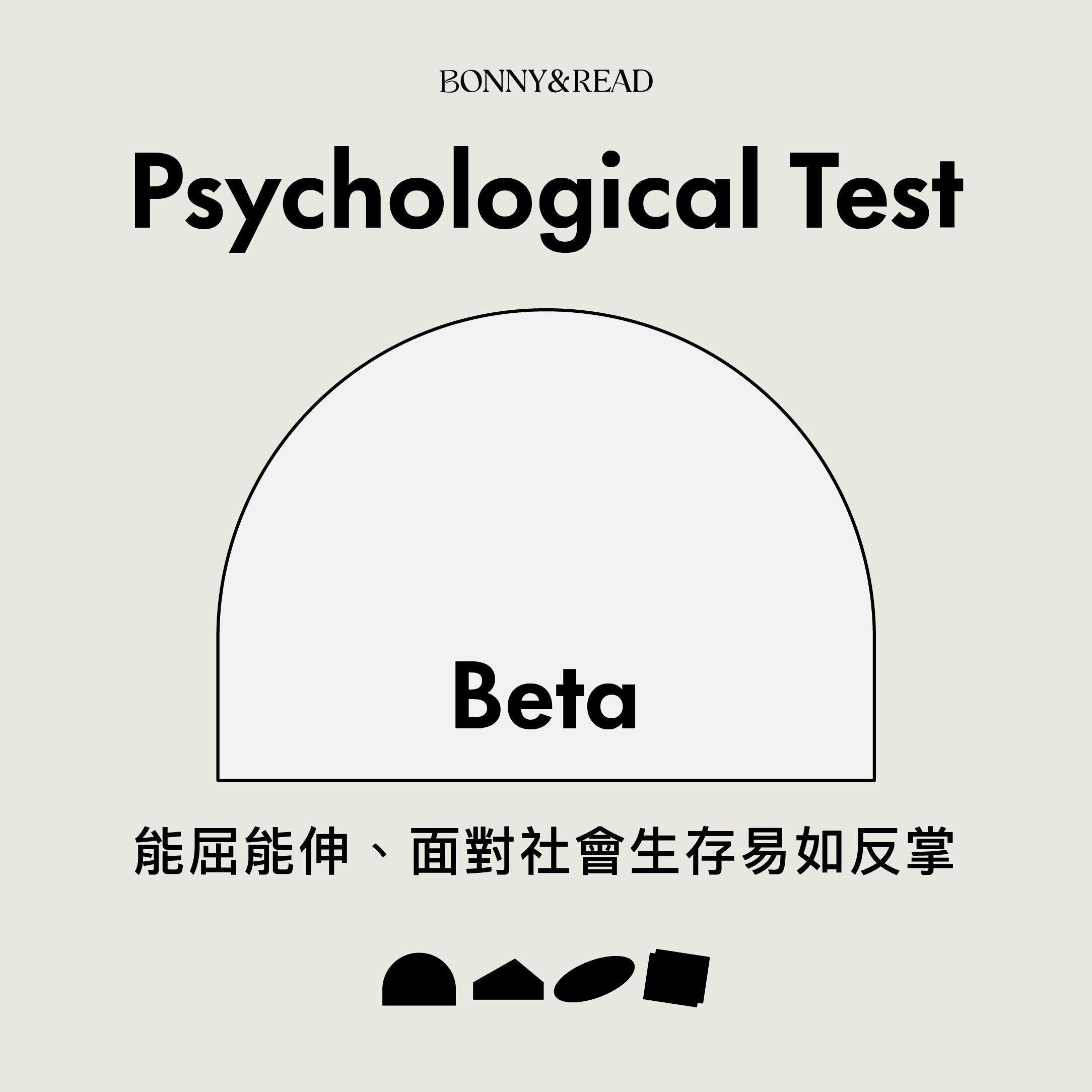 超準心理測驗，社會上你扮演什麼角色？