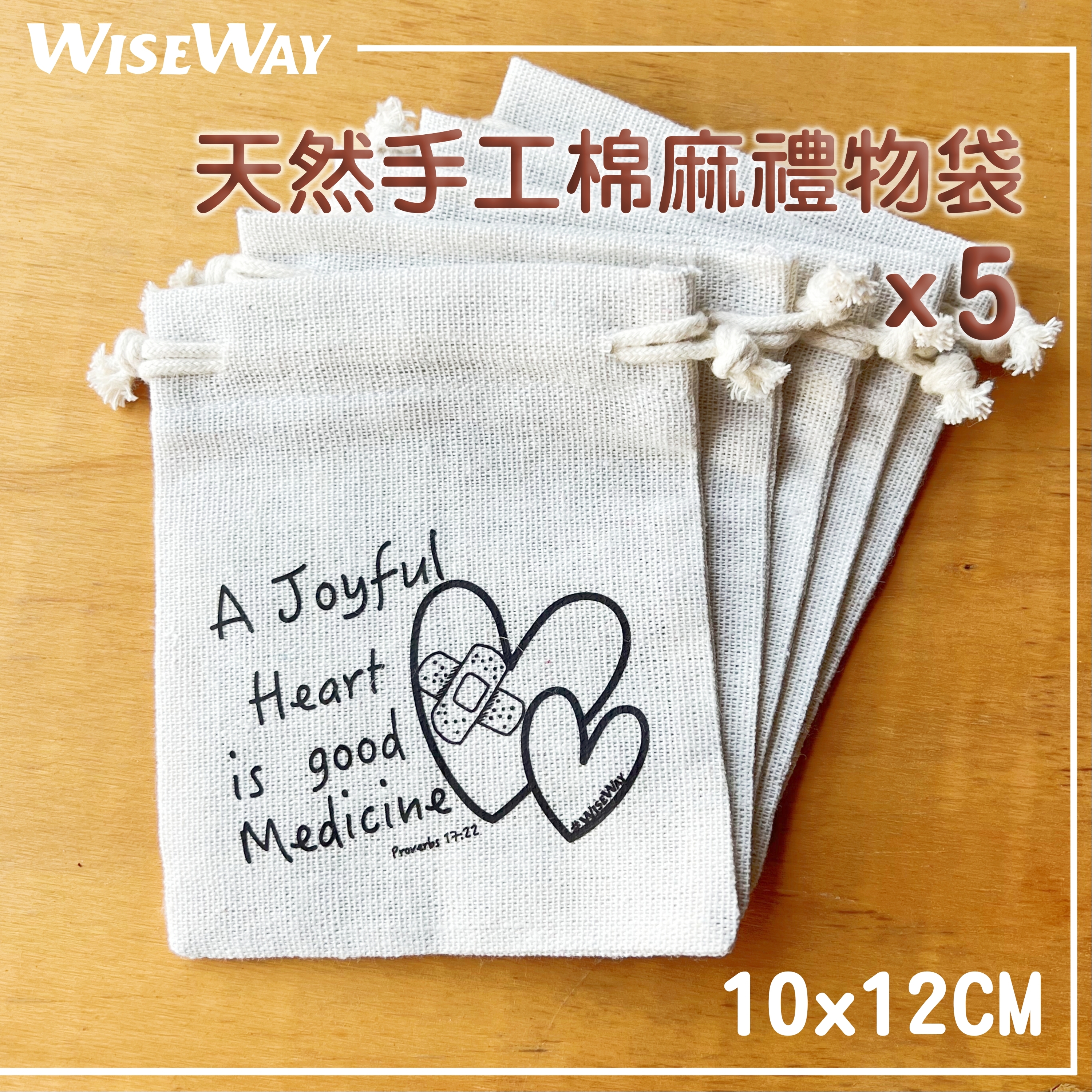 【5個裝】手工棉麻禮物袋（10x12cm）