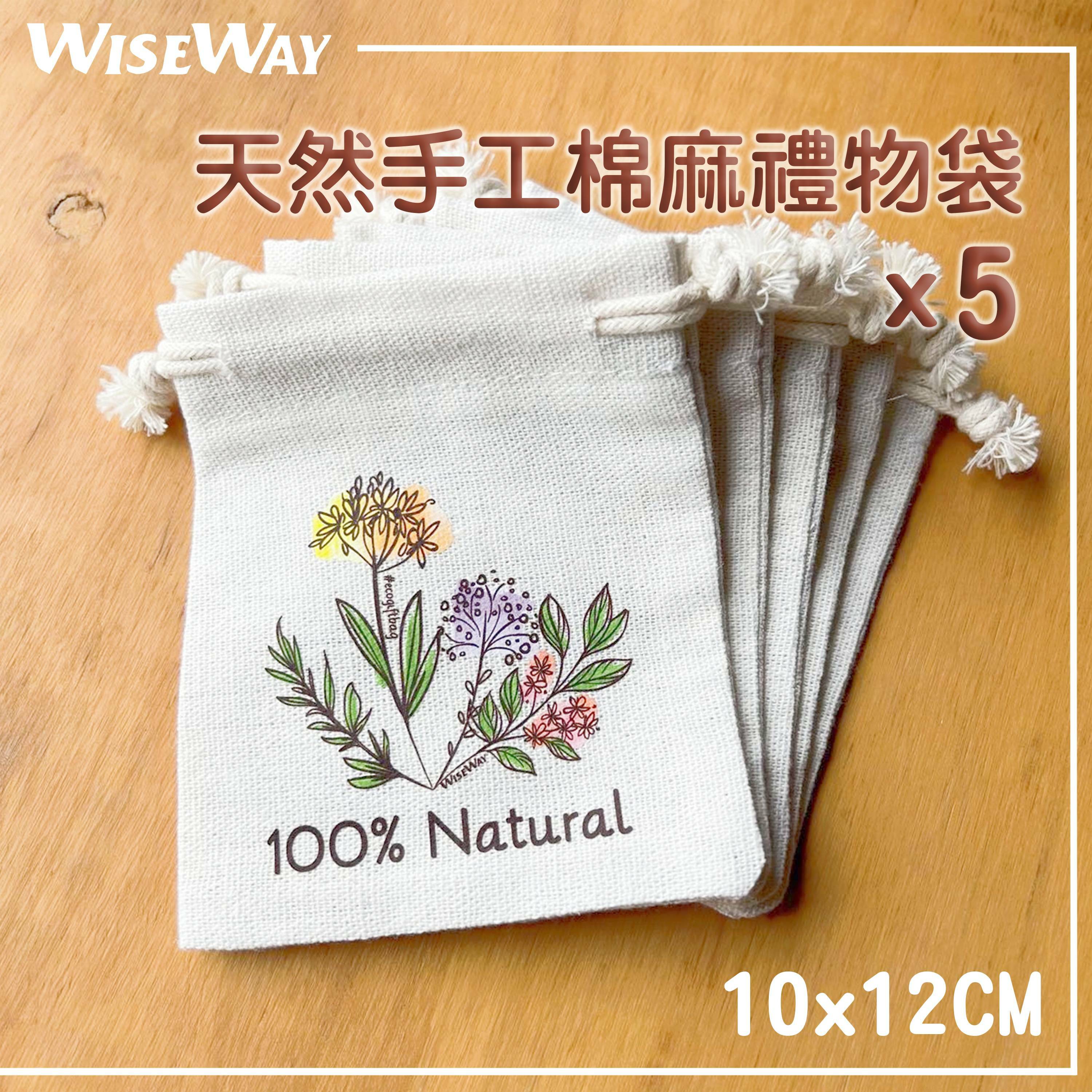【5個裝】手工棉麻禮物袋（10x12cm）
