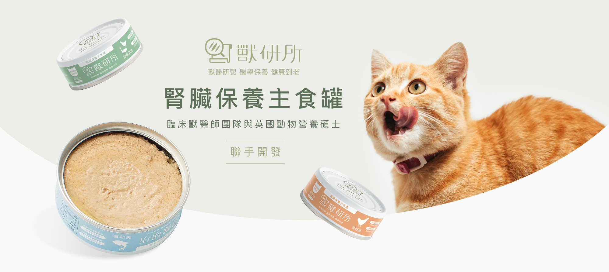 獸研所 腎臟保養主食罐