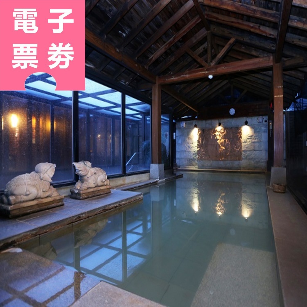 【電子票劵】北投【山水樂會館】大眾風呂單人泡湯_不限平假日 Ⓜ