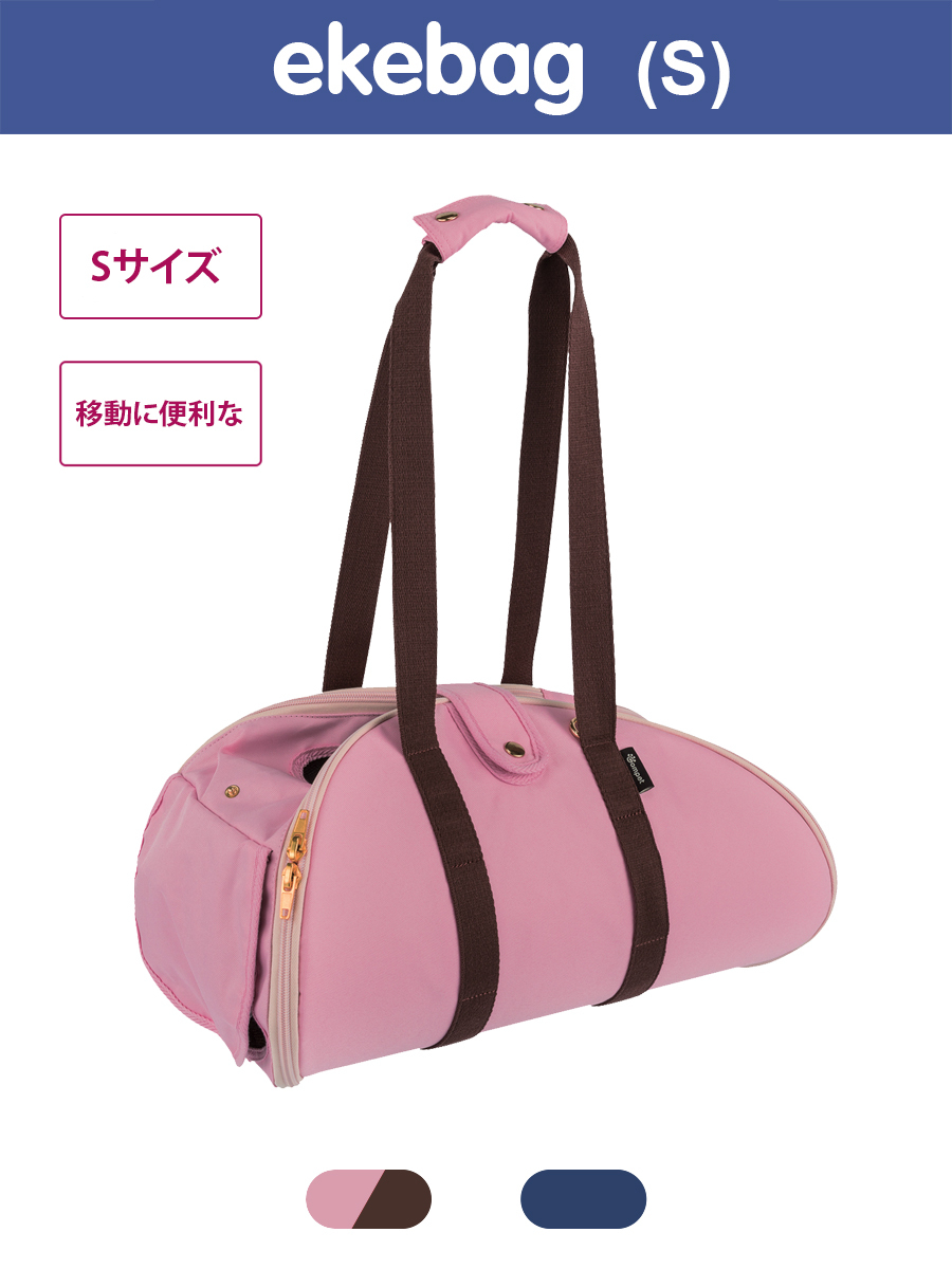 Compet ekebag 日本寵物手提袋 (S)