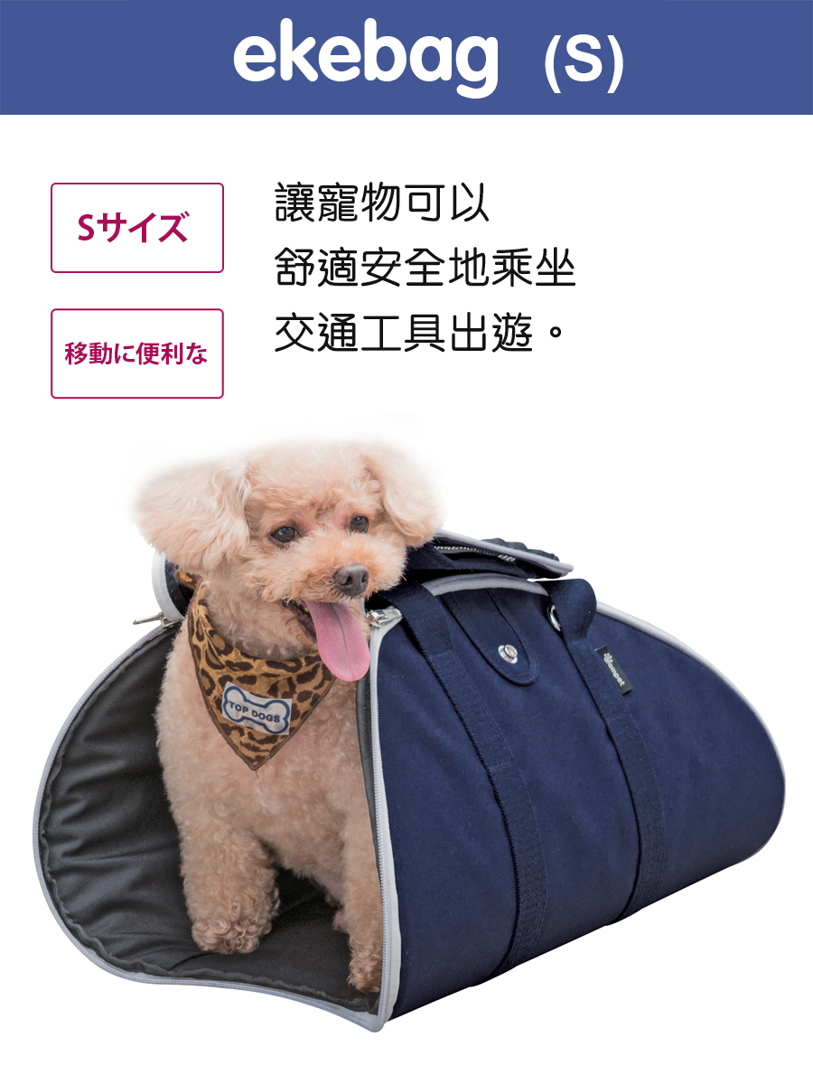Compet ekebag 日本寵物手提袋 (S)