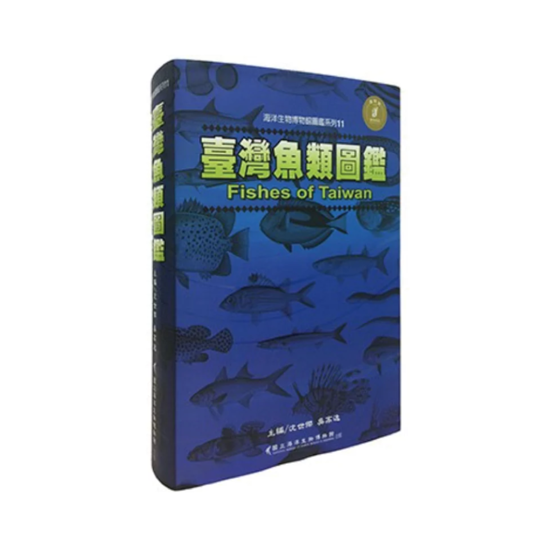 ※[書籍] 臺灣魚類圖鑑(精裝版全彩內頁）
