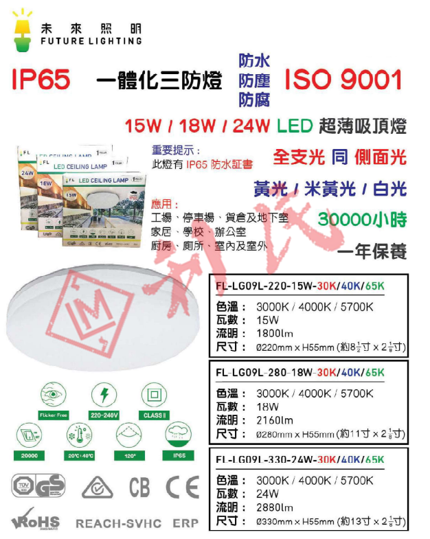 未來照明 Future Lighting 一體三防燈 (15W/18W/24W) (3000K/4000K/6500K)
