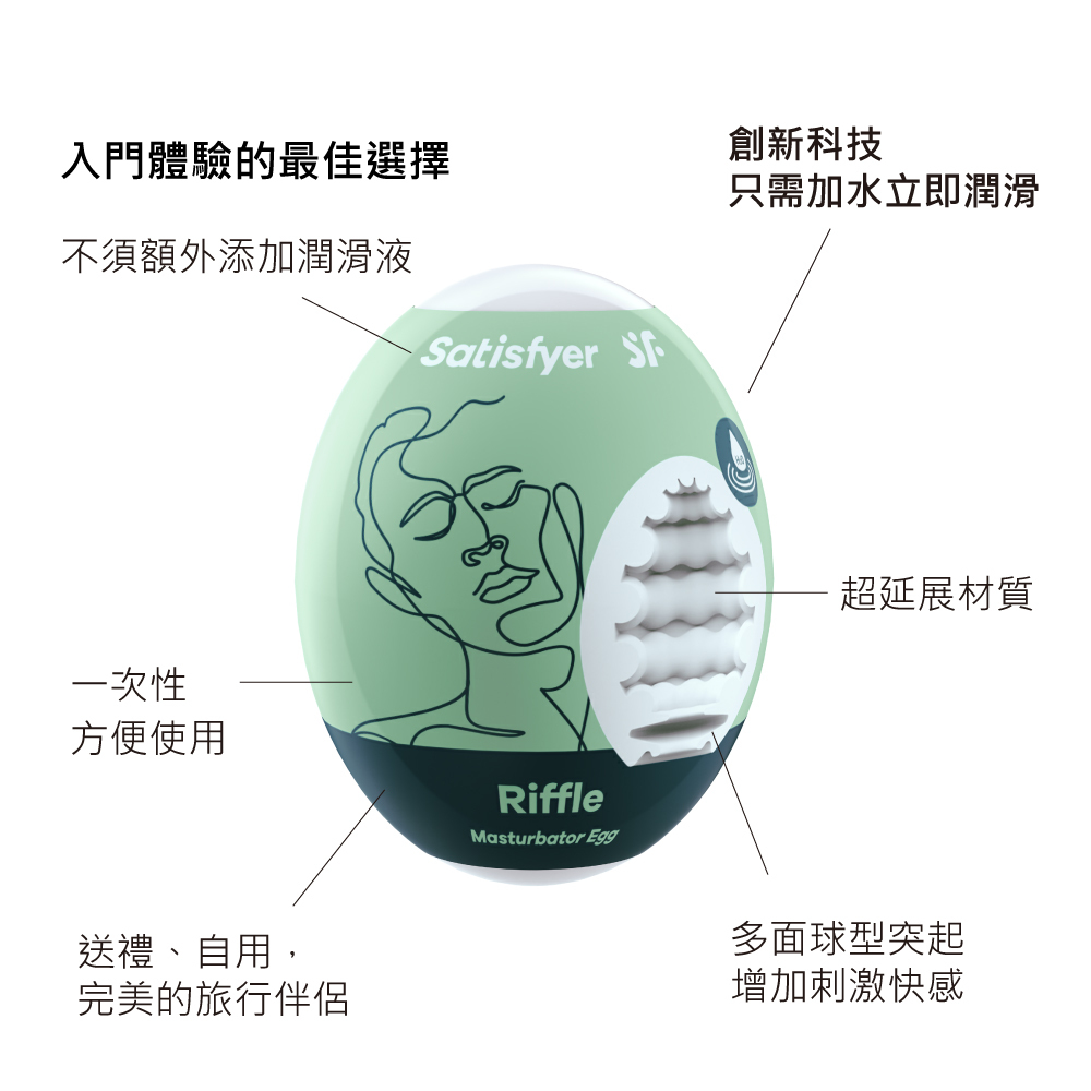德國 Satisfyer Riffle 愉悅蛋 自慰蛋 淺綠