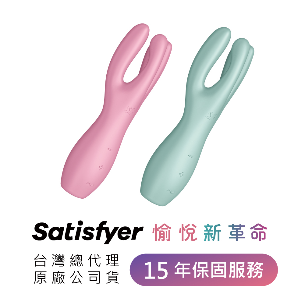 德國 Satisfyer Threesome 3 陰蒂震動器