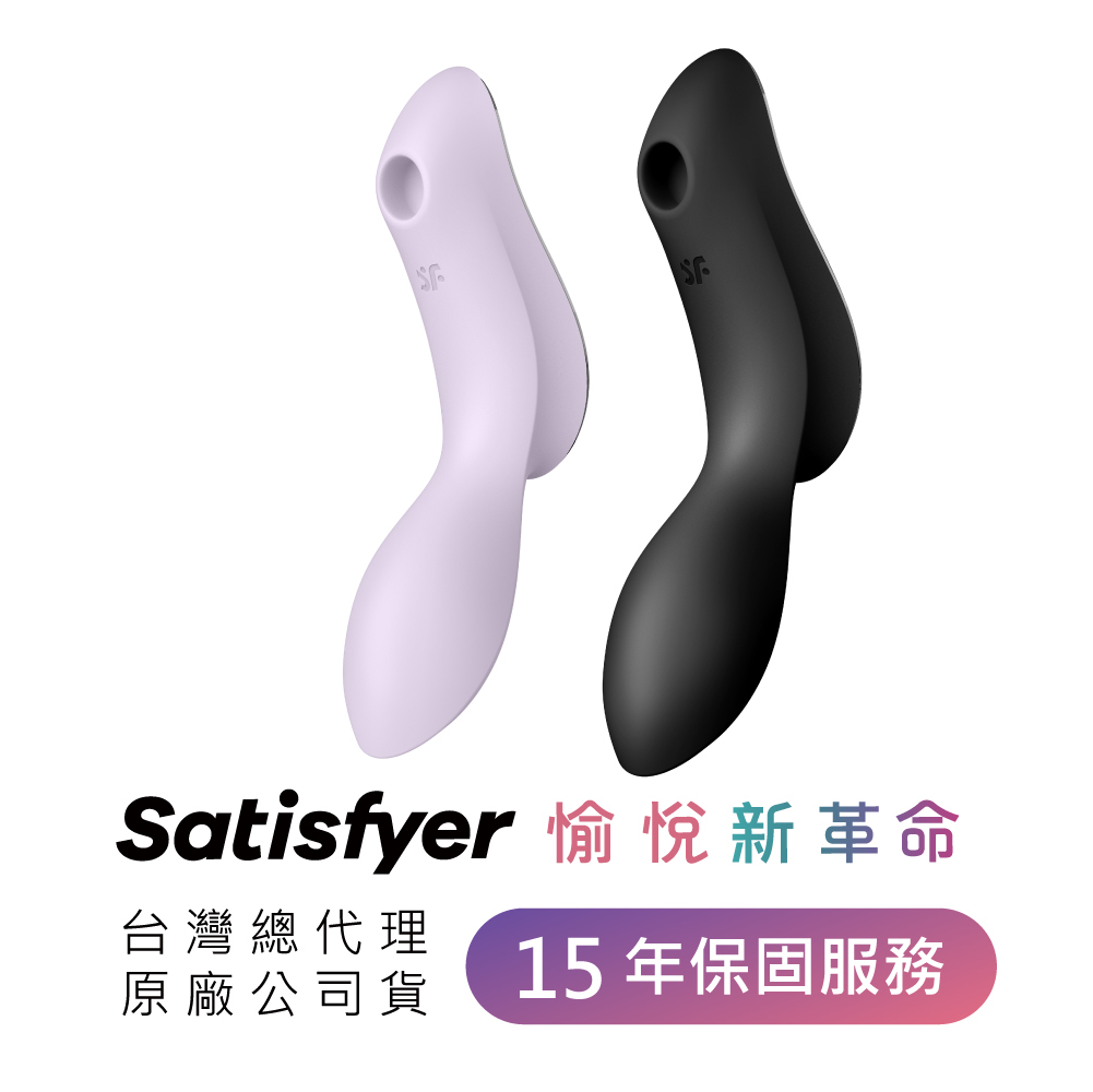 德國 Satisfyer Curvy Trinity 2 吸吮器+G點按摩棒