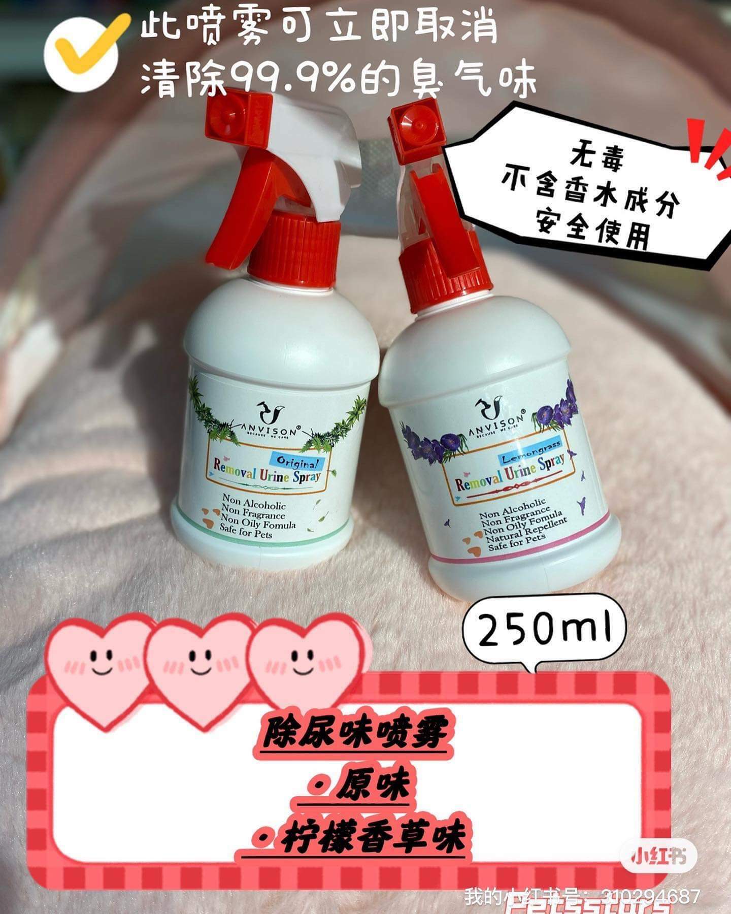 （2支包邮）ANVISON除尿味喷雾 不含酒精 不含香水 天然配方 250ml