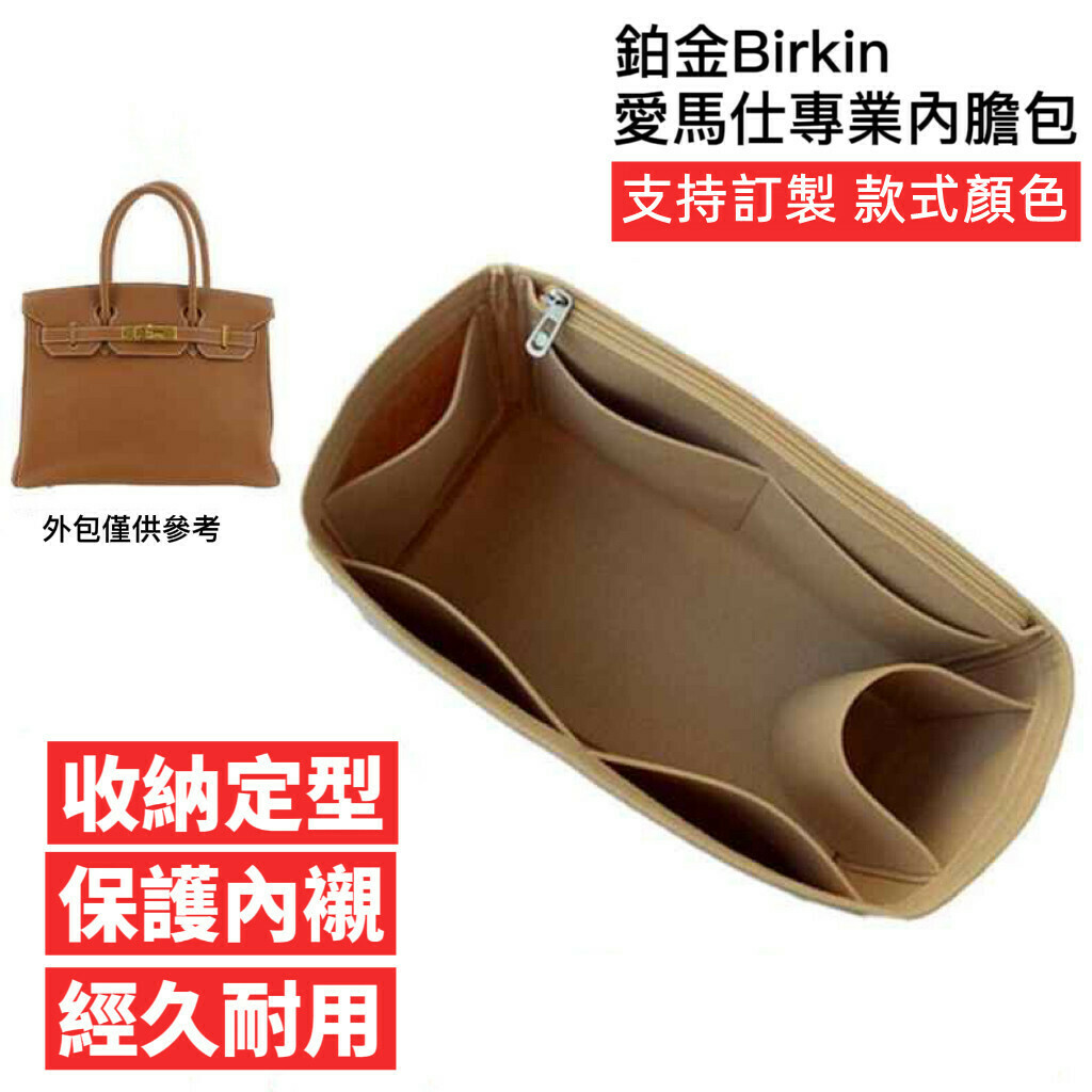 愛瑪士鉑金Birkin25 30 35內膽包包中包內襯包