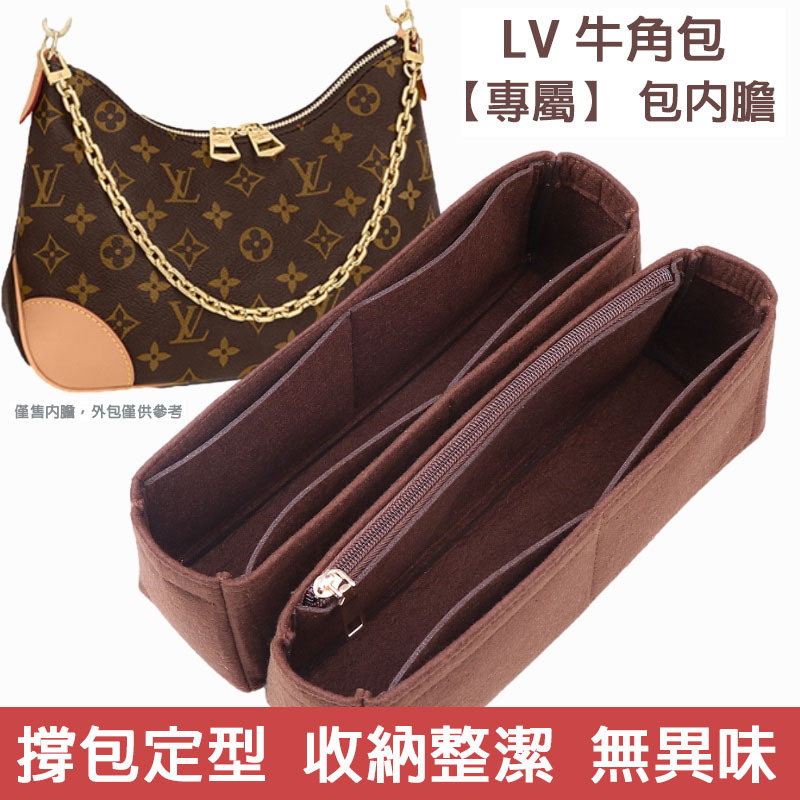 LV BOULOGNE牛角包內膽包收納整理包撐分隔內襯袋包中包