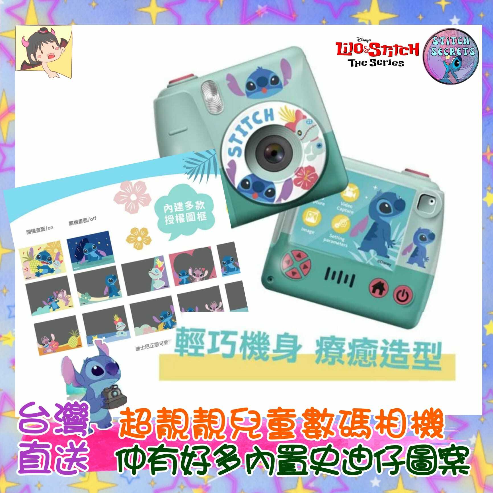 台灣直送|100%正版授權|超可愛迪士尼系列史迪仔兒童數碼相機 |兒童角度|小朋友|攝影|相機|史迪仔|STITCH