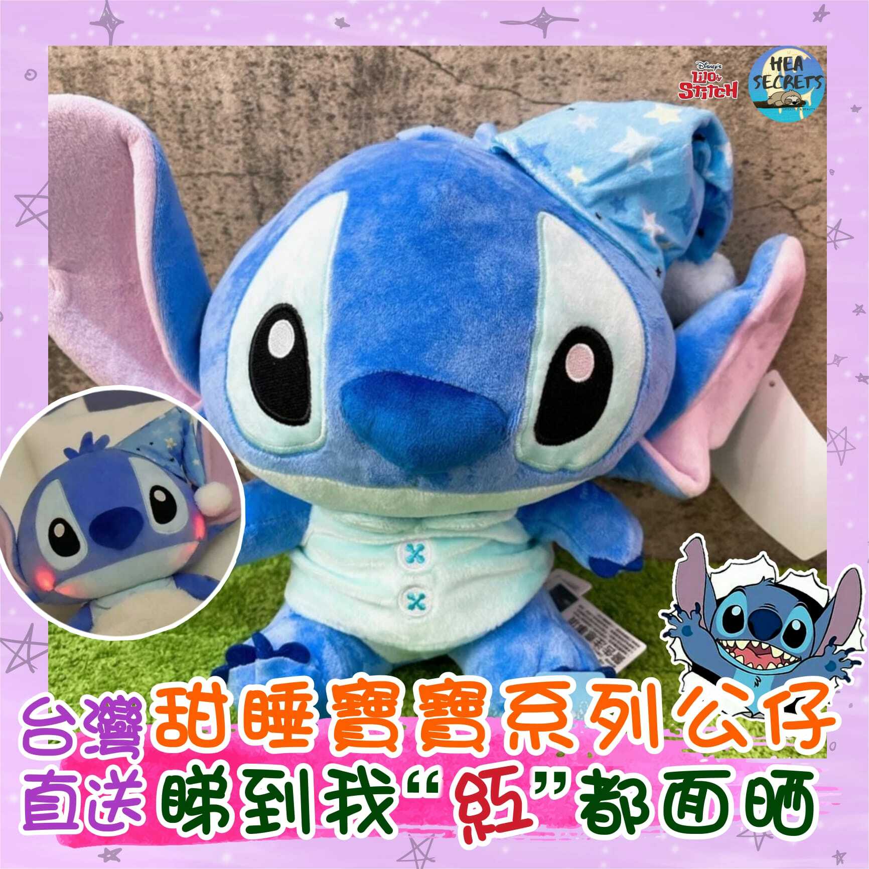 台灣直送|100%迪士尼正版|面紅紅甜睡公仔系列|紅都面晒|史迪仔 史迪奇 睡覺寶寶 小魔星 公仔 攬枕 STITCH