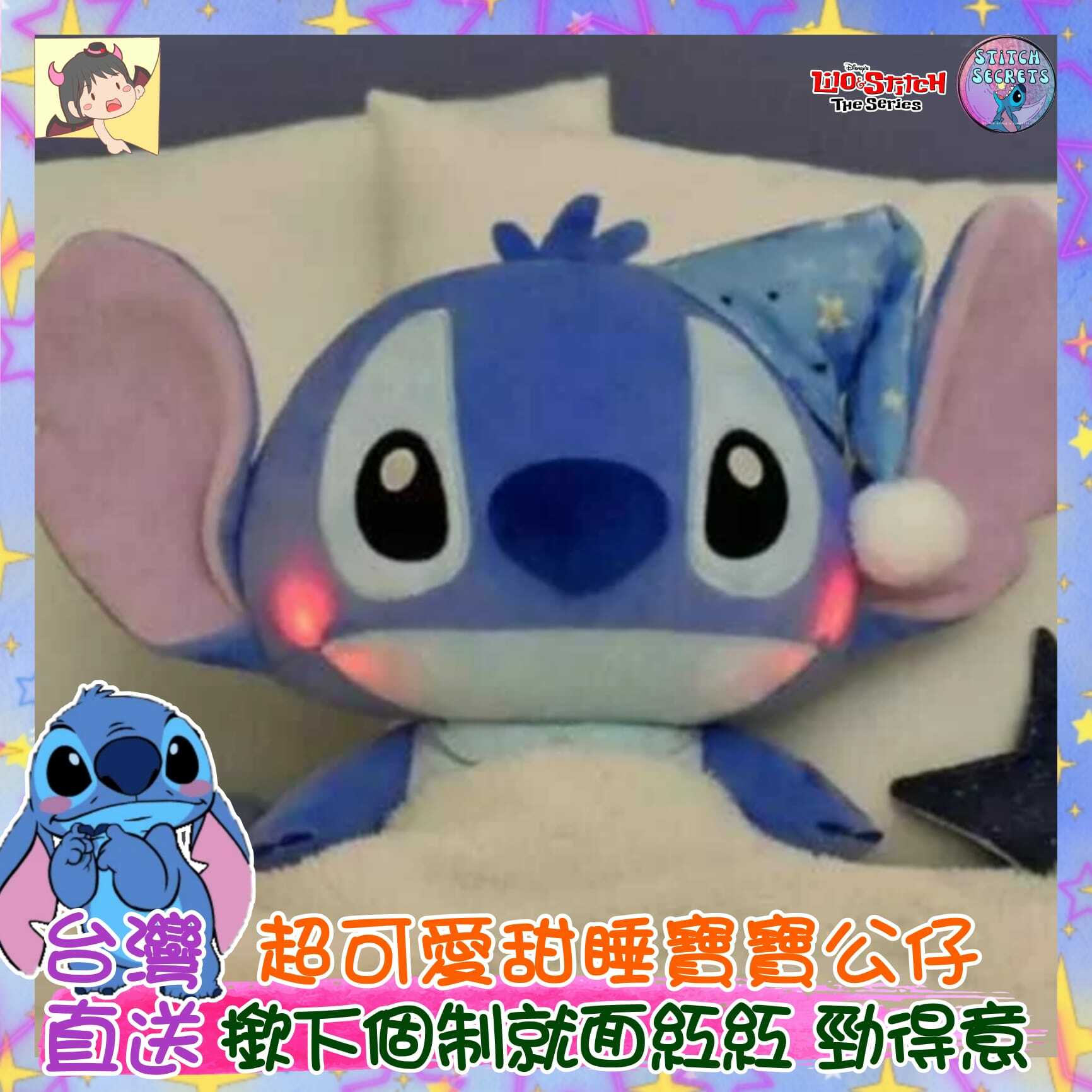 台灣直送|100%迪士尼正版|面紅紅甜睡公仔系列|紅都面晒|史迪仔 史迪奇 睡覺寶寶 小魔星 公仔 攬枕 STITCH