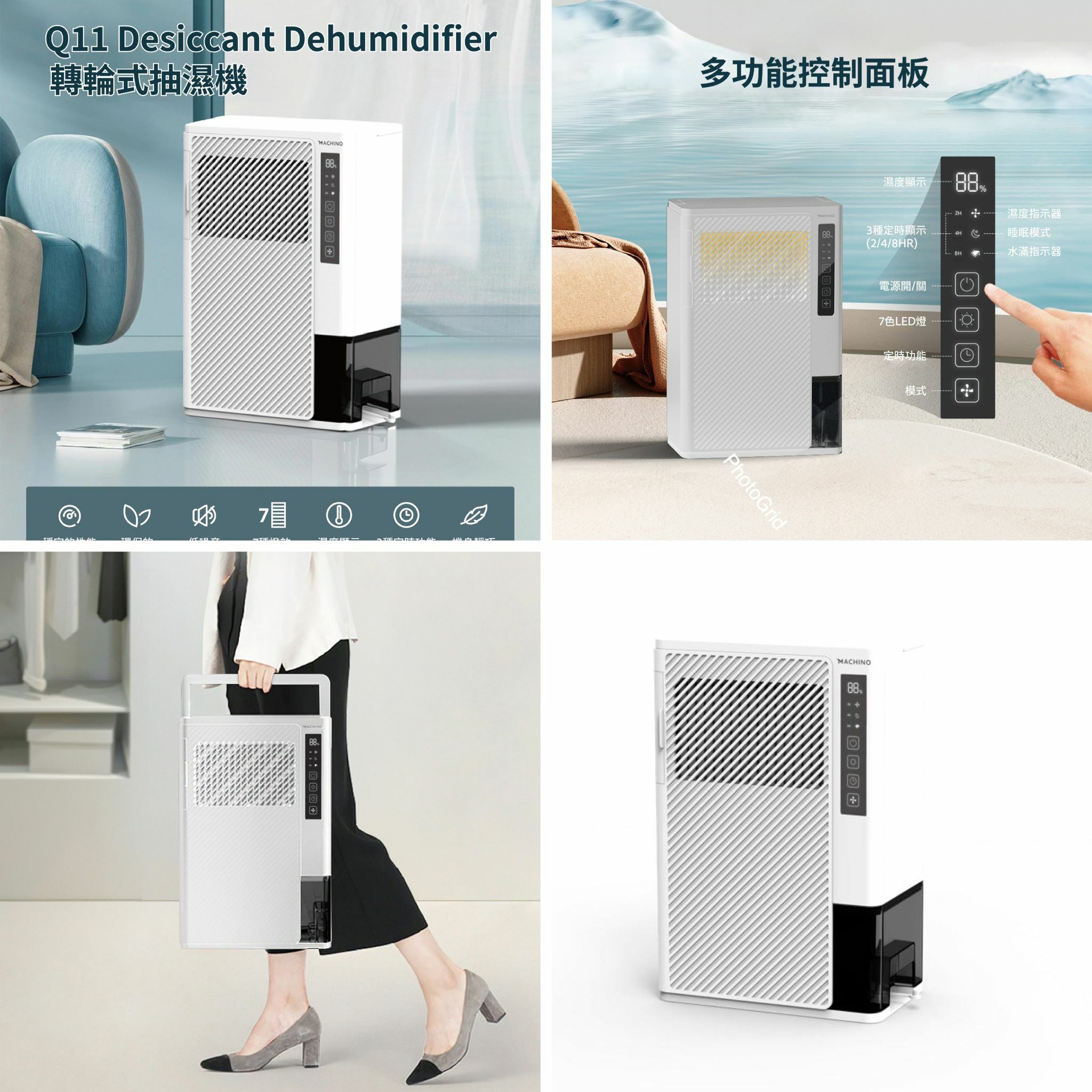 Machino Q11轉輪式抽濕機