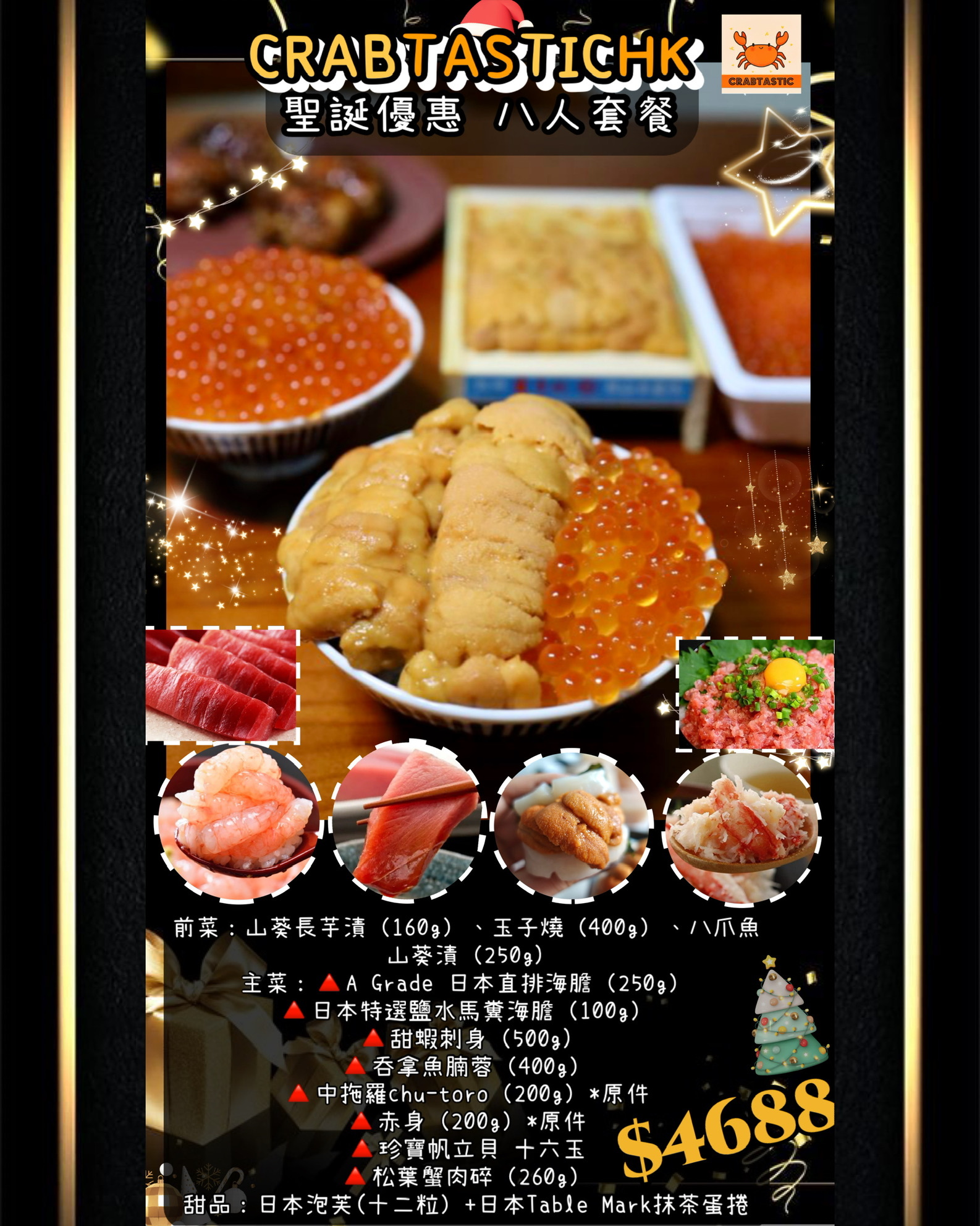 海膽八人套餐(普通版)