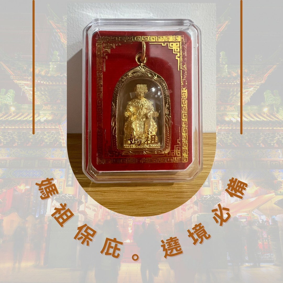 【佛牌殿】媽祖/觀音 護身符(無鍊帶款)