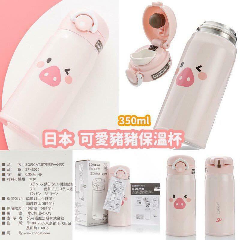 日本ZOFICAT可愛豬豬不鏽鋼保溫杯350ml