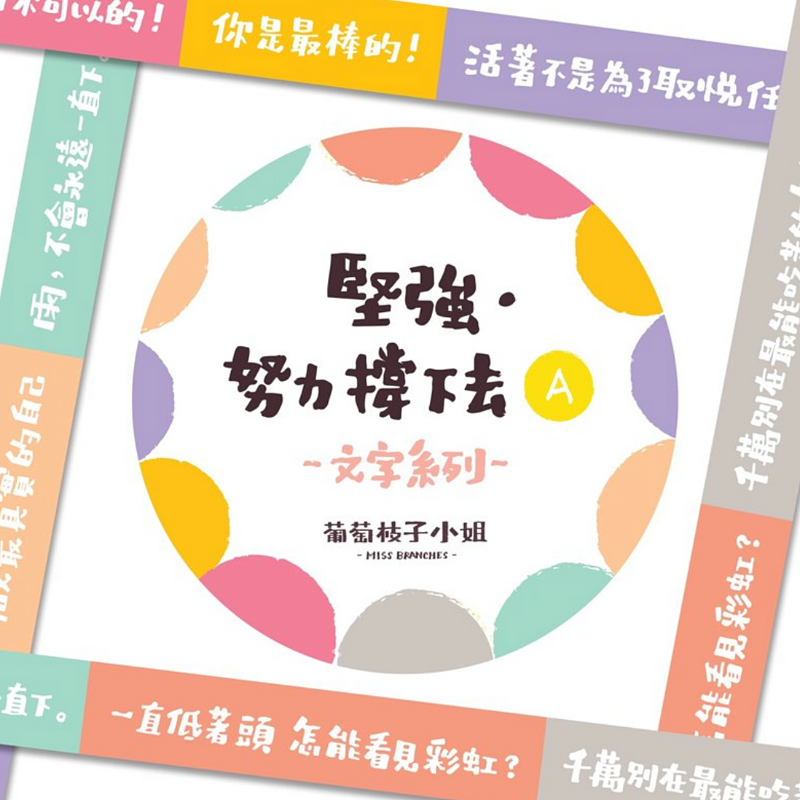 Miss Branches Masking Tape－Be Strong A (Hong Kong Stationery Brand)