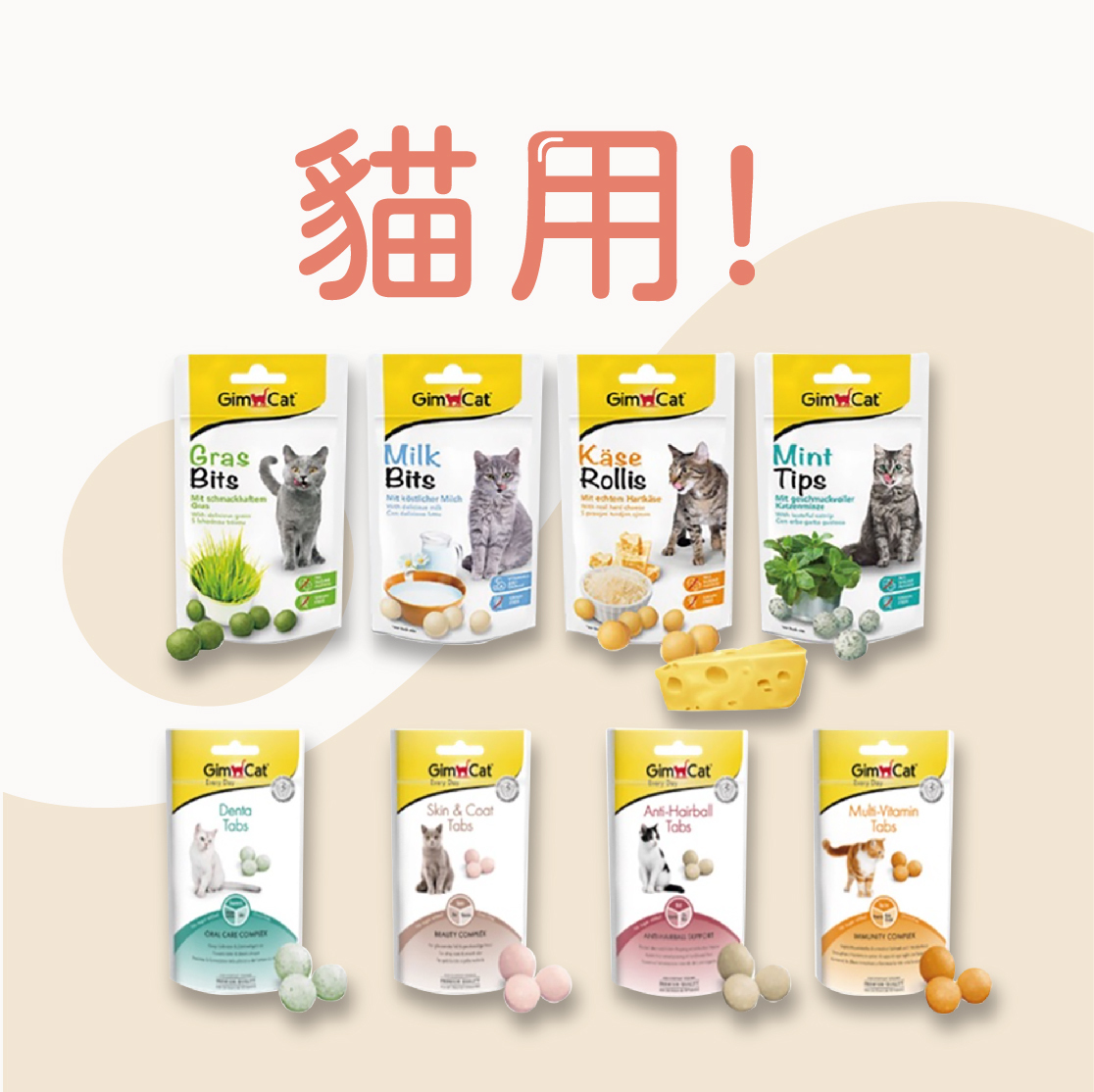 竣寶 GIMPET｜德國竣寶貓草錠