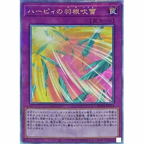 RC04-JP074 鷹身女妖的羽毛吹雪