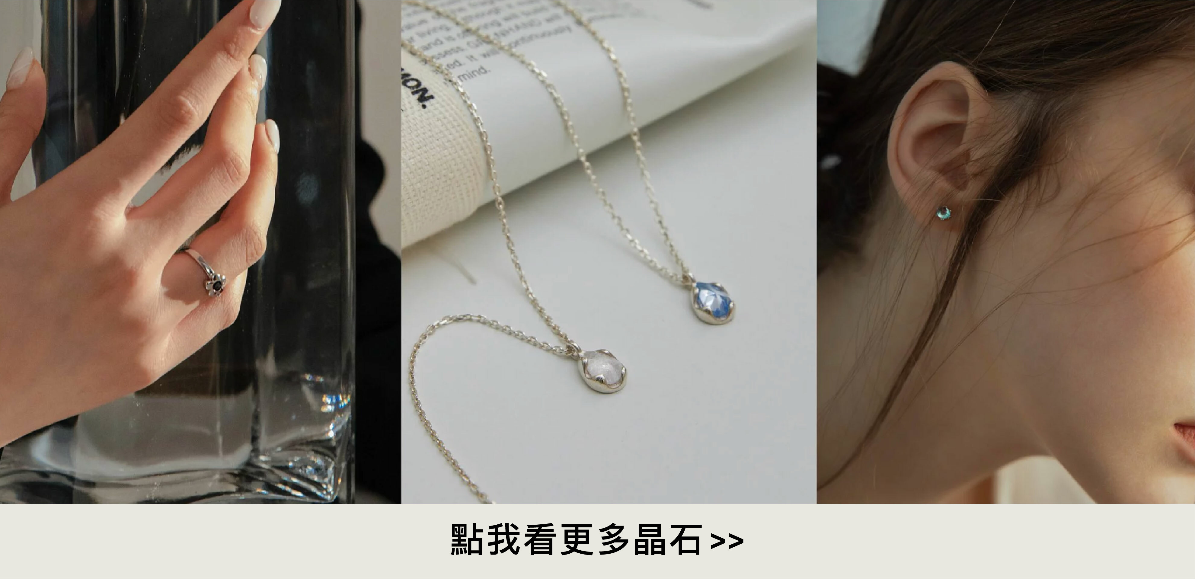 質感晶石系列，點我看更多