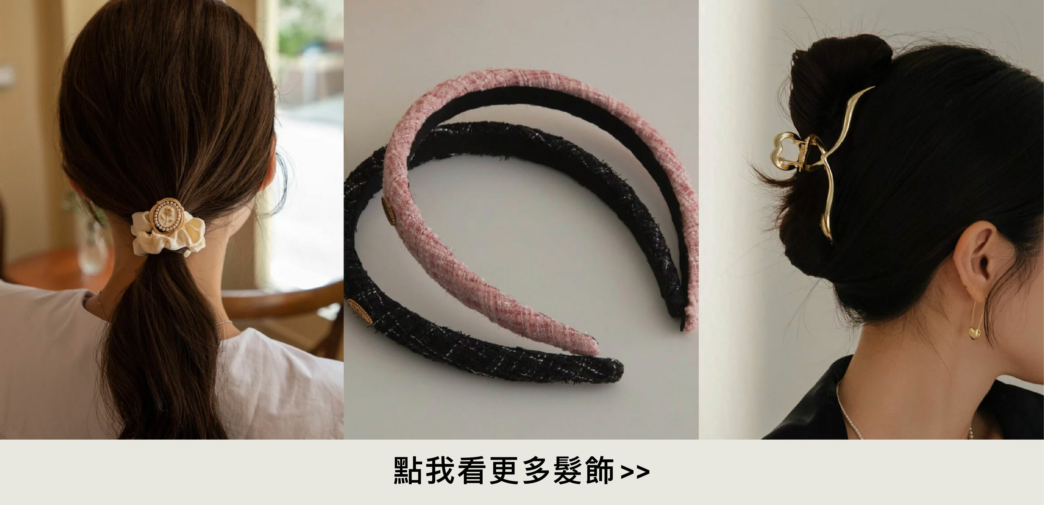 韓國流行髮飾系列，點我看更多