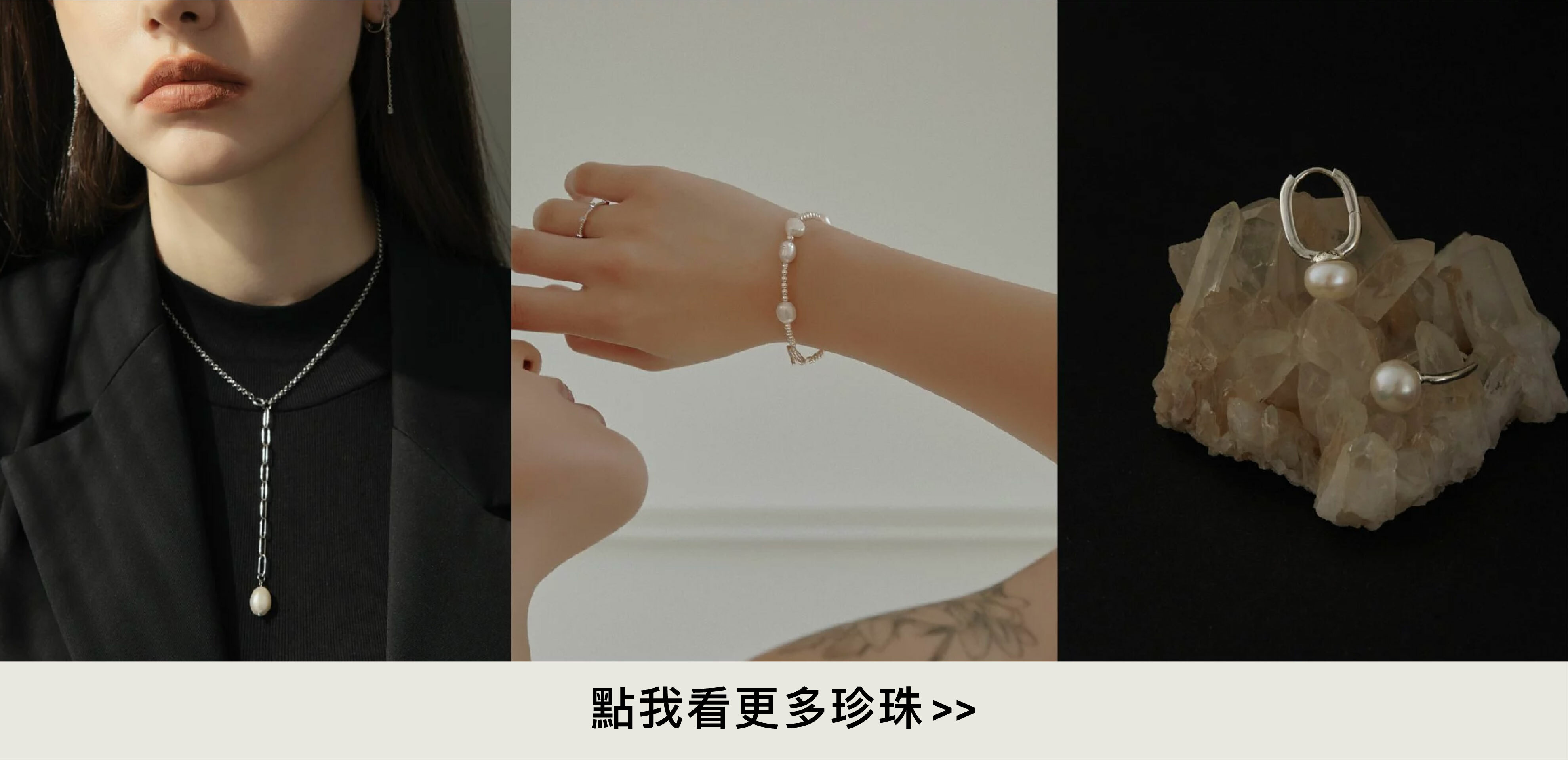 顯白珍珠系列，點我看更多