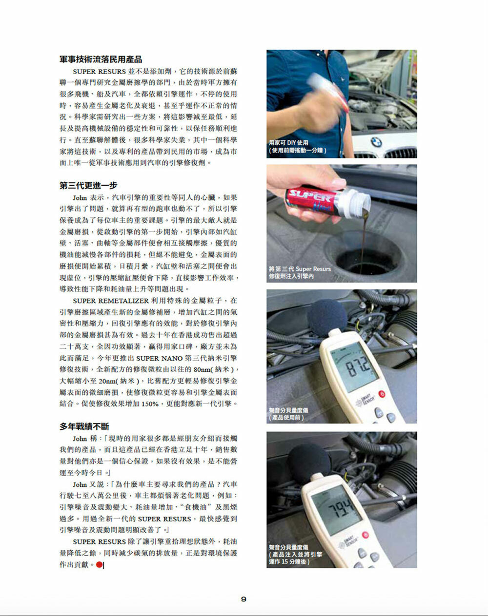 super nano 引擎修復劑 訪問 super resurs engine restorer