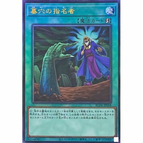 RC04-JP058 墓穴的指名者