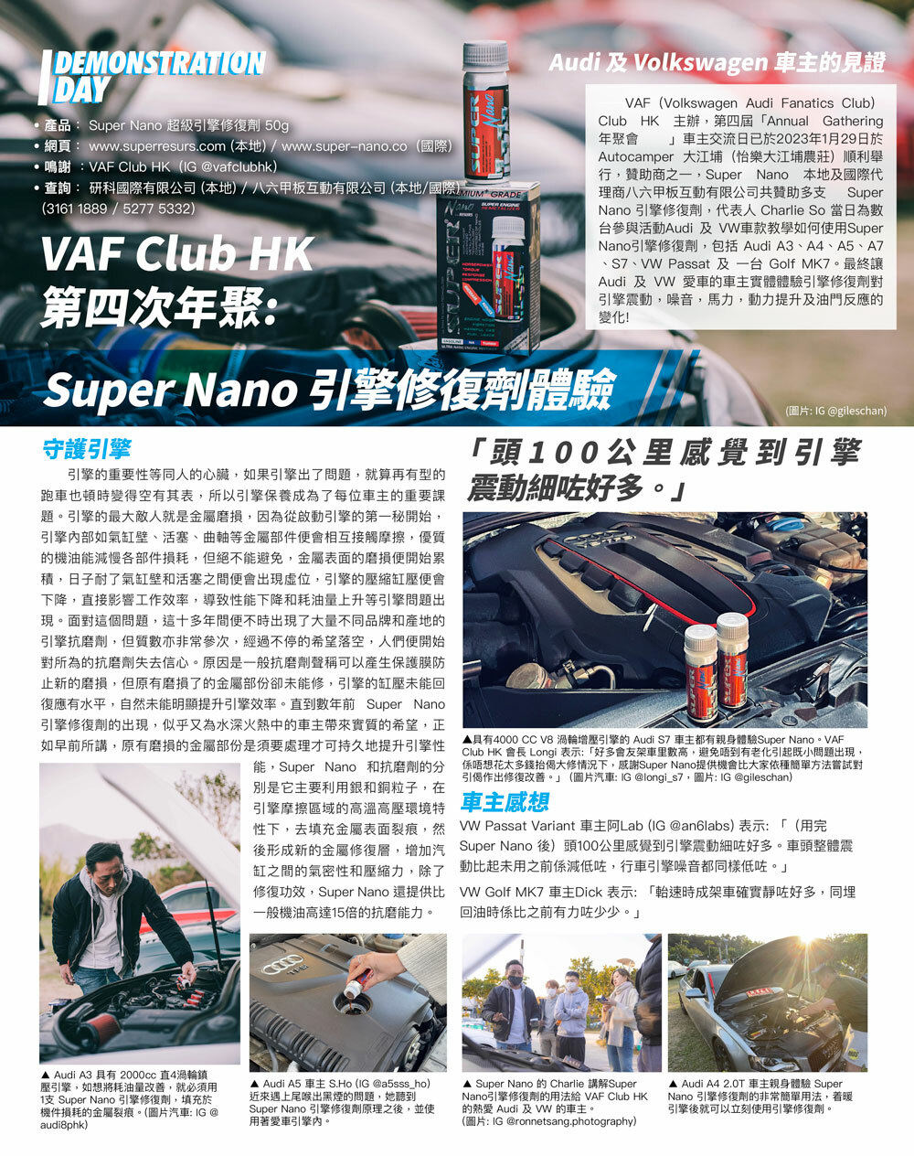 super nano vaf audi club hk demo day 引擎修復劑體驗 cazbuyer 車買家 文章